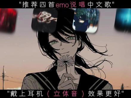 "推荐四首emo说唱中文歌" #幻痛药 #说唱 #音乐分享 #音乐合集 #戴上耳机