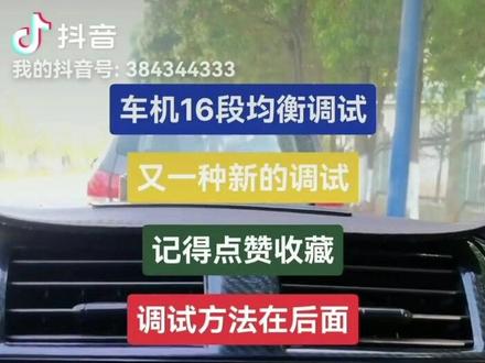 均衡器怎么调音质好,10倍音质提升不信邪你就来试#音响发烧友 #均衡器调节#10倍音质提升