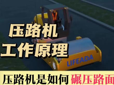 压路机的滚筒是空心的,那它是如何碾平路面的呢#压路机原理 #压路机 #三维动画 #机械动画