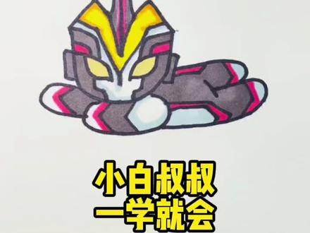 起飞的维克特利奥特曼
#奥特曼 #简笔画教程