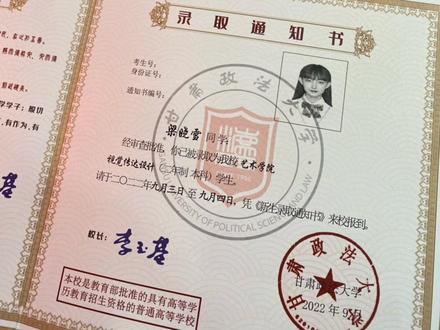 在这个学校提谁的名字好使?#甘肃政法大学#专升本 #录取通知书