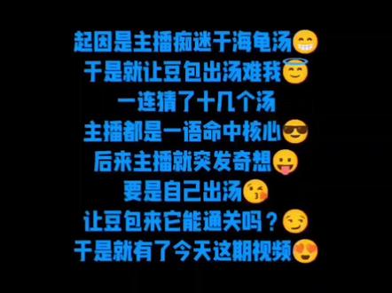 自制海龟汤《GH男团》。主播痴迷于海龟汤自己编了一个创意汤,于是拿豆包是试了试水。#原创 #自制 #海龟汤 #许二木 #豆包