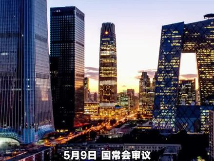 国常会审议通过矿产资源法实施条例
#矿产资源法 #涨知识