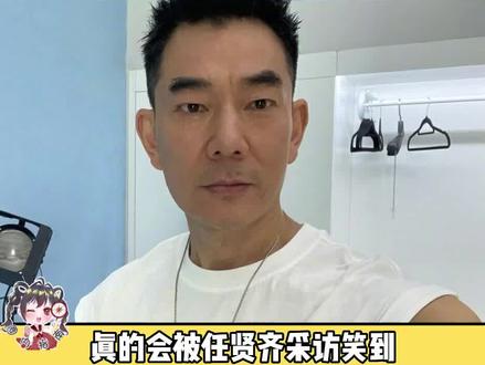 #任贤齐 #百川综艺季 #任贤齐我真的栓Q #百川乐时空 今日份新词:NO Q