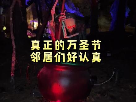 万圣节当天!这届邻居们都好认真,氛围感太棒了!#万圣节 #日常vlog #海外生活 #万圣节气氛到位了