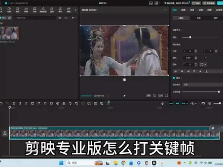 剪映专业版怎么打关键帧? #视频剪辑 #剪映视频制作 #剪辑教程 #关键帧