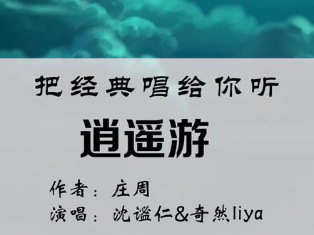 高考必备《逍遥游》来了#国学 #大鱼海棠 @抖音小助手