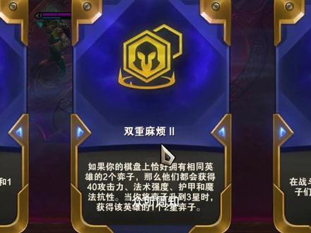 双重麻烦有多麻烦!#云顶之弈 #英雄联盟 #游戏精彩时刻