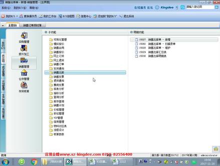 金蝶财务ERP软件 K3版 “销售发票处理”操作讲解 #抖音小助手 #抖音本地流量来了 #会计实操 #财务软件 #干货分享