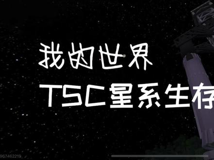 我的世界星系生存合集3