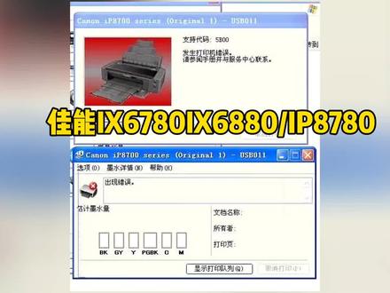 佳能6780清零教程软件 #打印机维修 #喷墨打印机 #图文快印