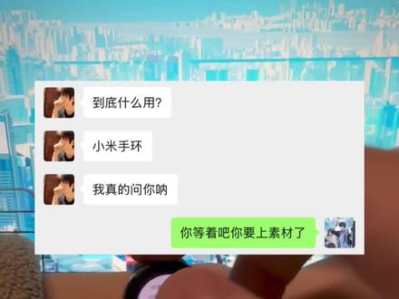 小米手环到底有什么用?小米手环真的是美丽废物吗?分享一些小米手环的实用功能和技巧#小米手环 #小米手环10 #小米手环9pro #红米手表 #红米watch6