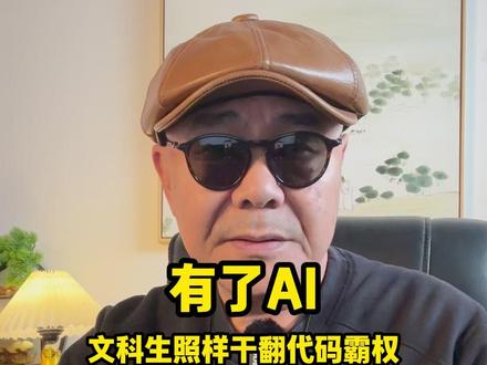 他并非程序员出身,但通过AI智能体协作,在72小时内冲进了GitHub全球贡献榜。这个排名在技术圈极具含金量,相当于拿到了顶级开源社区的“入场券”,甚至因此获得了OpenAI CEO Sam Altman的关注。#AI #科技 #硅谷 #编程 #萧大业