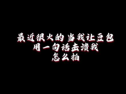 当我让豆包用一句话击溃我#当我让豆包用一句话击溃我 #豆包#人类对豆包的开发不足百分之一