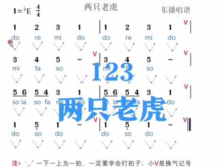 #简谱 #视唱 123/两只老虎