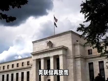 3 月 31 日美联储议息放鹰,全年仅降息 1 次!高利率持续更久,存款、房贷、股市、黄金、汇率全受影响,普通人 5 招应对,稳稳守住资产!#美联储降息 #理财避坑 #存款攻略 #房贷攻略 #老丁解惑