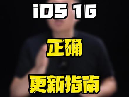 哪些#iPhone 机主适合更新#iOS16 ?#玩转数码 #ios16正式版新功能 #数码好物看鹏哥