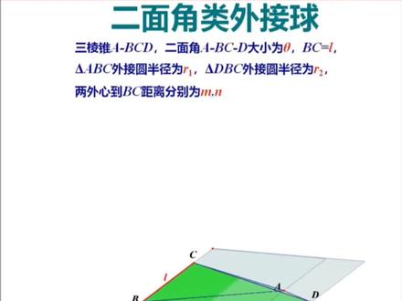 二面角类外接球