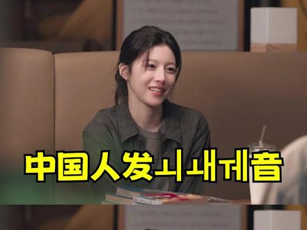 中国人发ㅚㅙㅞ音到底有多难?! #韩语 #学韩语 #韩语学习