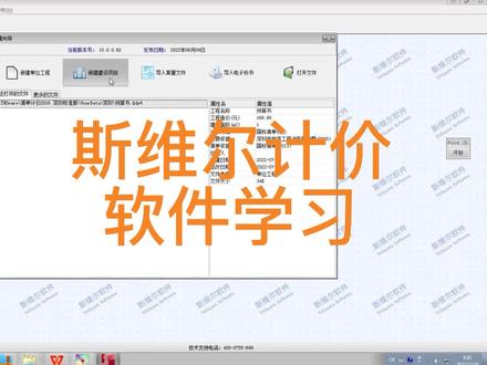 斯维尔计价软件基础学习
土建造价,安装造价
#深圳同城 #土建造价实操