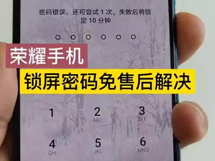 华为-荣耀锁屏密码密码忘了,解锁操作步骤来了#华为锁屏密码忘了