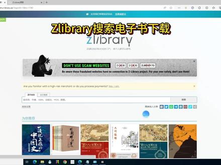 Zlibrary搜索电子书下载 #书籍下载 #搜索