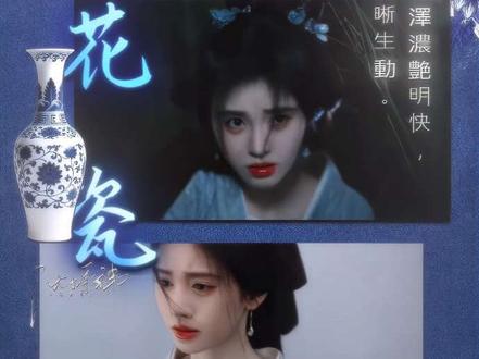 当用瓷器打开杨采薇(yc:@苏堤南河 )#鞠婧祎 #杨采薇 #沈悸祎.