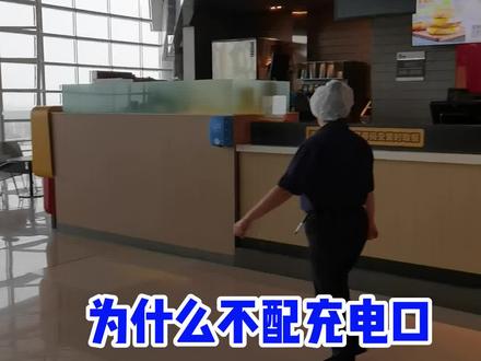 第367集/ 麦当劳为什么不配充电口?#麦当劳 #知识分享 #干货 #商业思维 @抖音小助手