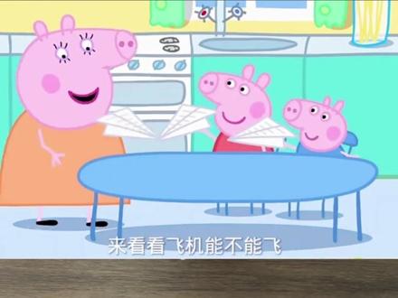 小猪佩奇教你折纸飞机 #折纸 #纸飞机 #手工DIY #亲子手工 #小猪佩奇