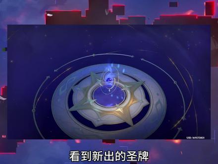 原神宇宙的最后拼图,世界的真相,月谕圣牌揭示的「起源」 当我们说起「太阳」时,我们在说什么?
遍身羽翼、最初、最明亮的光。宇宙间无数恒星共同的叙事。精神世界中灵魂升华的方向,以及受慕光热之恩泽,在世间生长的一切、一切理想。
......
永恒的灵光,将指引我们上升的道路。
......
皎白霜月,我以亥珀波瑞亚的子嗣之名,祈求你自穹顶而来的凝睇,愿你的谧泪划破寒夜,赐我等被抛弃与被遗忘之人,指引的明光。
......
光与暗,在提瓦特的世界之中究竟代表了什么,这一期借着最新的月谕圣牌的信息,我们来重新整理一下关于原神宇宙观的始终,并从中了解人类或者说生命的位置。
星海幽暗,孤寂无垠,直到有人点燃了自我,宇宙才拥有最初的光。
#原神 #原神创作者激励计划 #原神空月之歌 #考据 #原神剧情