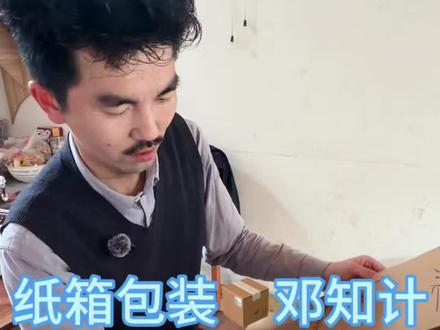 算纸箱📦价格教程来了~懂的不懂的都来探讨一下吧#纸箱包装生产厂家 @抖音小助手 @我要上热门