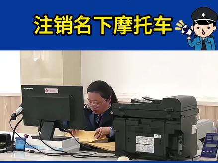 报废车无车销户#无车销户 #无车注销 #报废车销户 #报废车