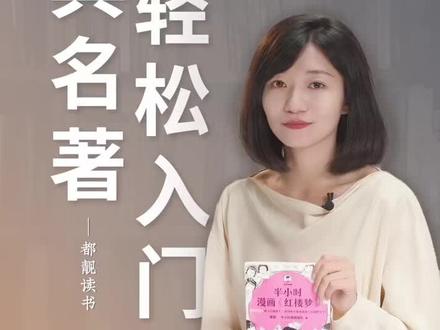 谐音梗的鼻祖,原来是曹雪芹?!#好书分享 #读书