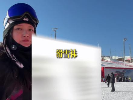想滑雪还不想多花钱?这些你得要知道! #金牌滑雪教练 #滑雪装备#滑雪新手 #单板滑雪教学 #滑雪教学团队
