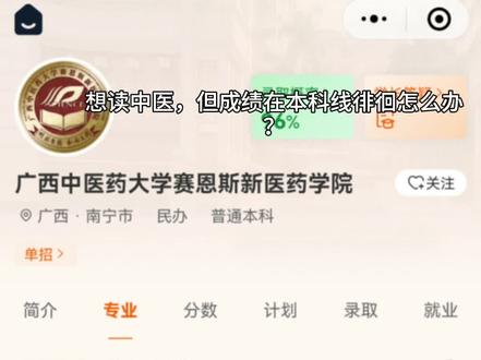 广西中医药大学赛恩斯学院报考指南