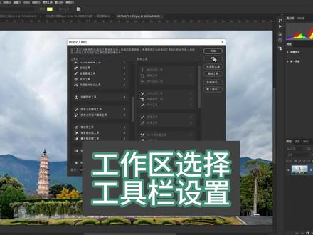 PS工作区与工具栏设置