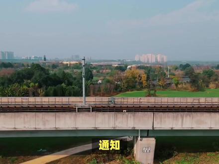 成都地铁2号线东段暂停运营的公告已发布;时间、地点已下发 #热点新闻事件 #成都地铁 #2号线 #龙泉驿