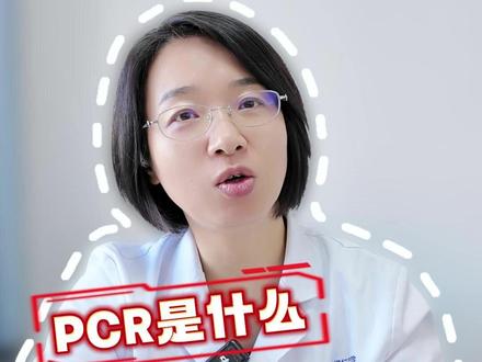 三阴性乳腺癌PCR,是不是可以不用药物治疗了? #乳腺癌 #三阴性乳腺癌 #乳腺癌治疗 #乳腺癌内分泌治疗 #乳腺外科赵霞