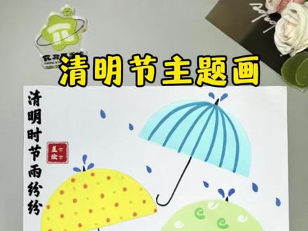 清明节主题画-雨伞 清明节到了,剪几个半圆形做一个简单又好看的清明节主题画吧!#清明节主题画 #清明节手工 #亲子手工 #幼儿园手工 #雨伞简笔画