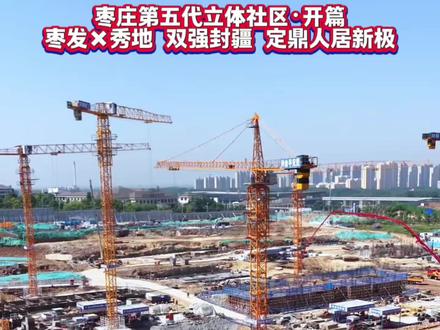 枣庄第五代人居-开篇平安里,台地立体社区+全景宽境奢宅,刷新枣庄高端改善天花板!#这就是枣庄 #枣庄房产 #同城热点 #枣庄新城 #物业服务