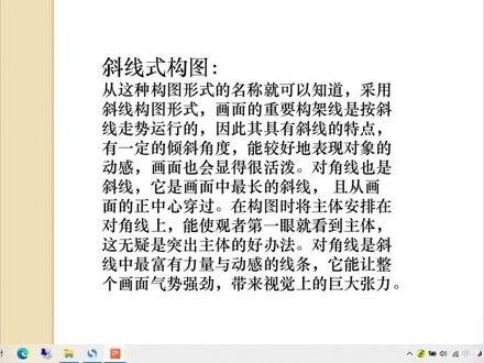 不言美术微课:五年级下册学构图
