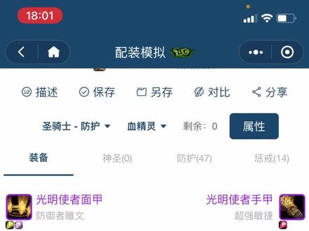 P3阶段,防骑的防御向配装参考和防御向天赋参考#魔兽世界 #wow #魔兽世界怀旧服 #tbc怀旧服 #防骑 #魔兽青春 #我要上热门