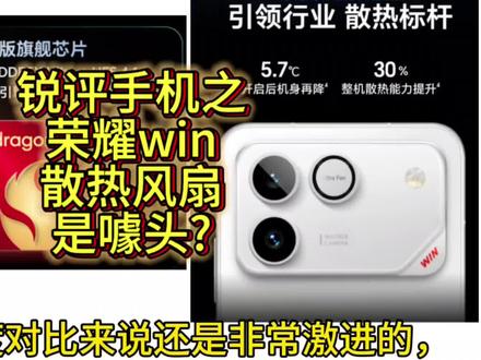 锐评荣耀win(下):散热风扇是噱头#我要意气风发#散热风扇#荣耀win#拍机堂淘机#淘机王
