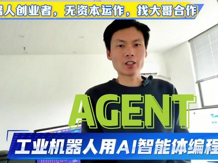 2月6日 #AI #Agent #机器人AI编程 #工业机器人 #机器人智能体 机器人机械狗工业机器人IDE,机器人控制系统,机器人大模型,EtherCAT控制器,离线仿真系统