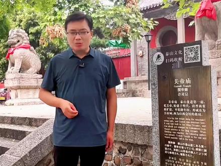 到底怎样才算真正的结拜?泰山关帝庙,聊聊结拜的那些事!#结拜#泰山旅游 #景点打卡 #文化旅游 #泰山