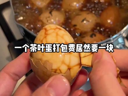 打包服务是依附在商品上的附加服务不是我们购买商品的强制前提 #茶叶蛋 #热点新闻事件 #热点 #外卖 #万万没想到