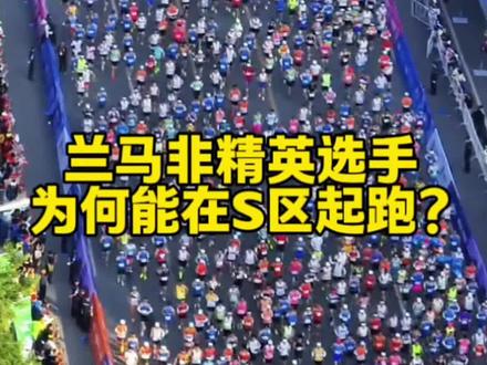 #马拉松 #兰州马拉松 #马拉松比赛规则 #跑步#跑步那些事