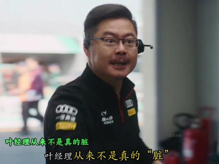 叶经理这一手真叫脏?是以其人之道还治其人之身 #真人电影解说 #正能量 #带你看懂电影的解说出现了 #电影解说