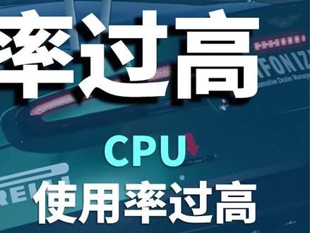 大曝光,CPU占用率过高