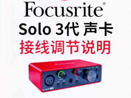 福克斯特 Solo声卡,组装与调试#声卡